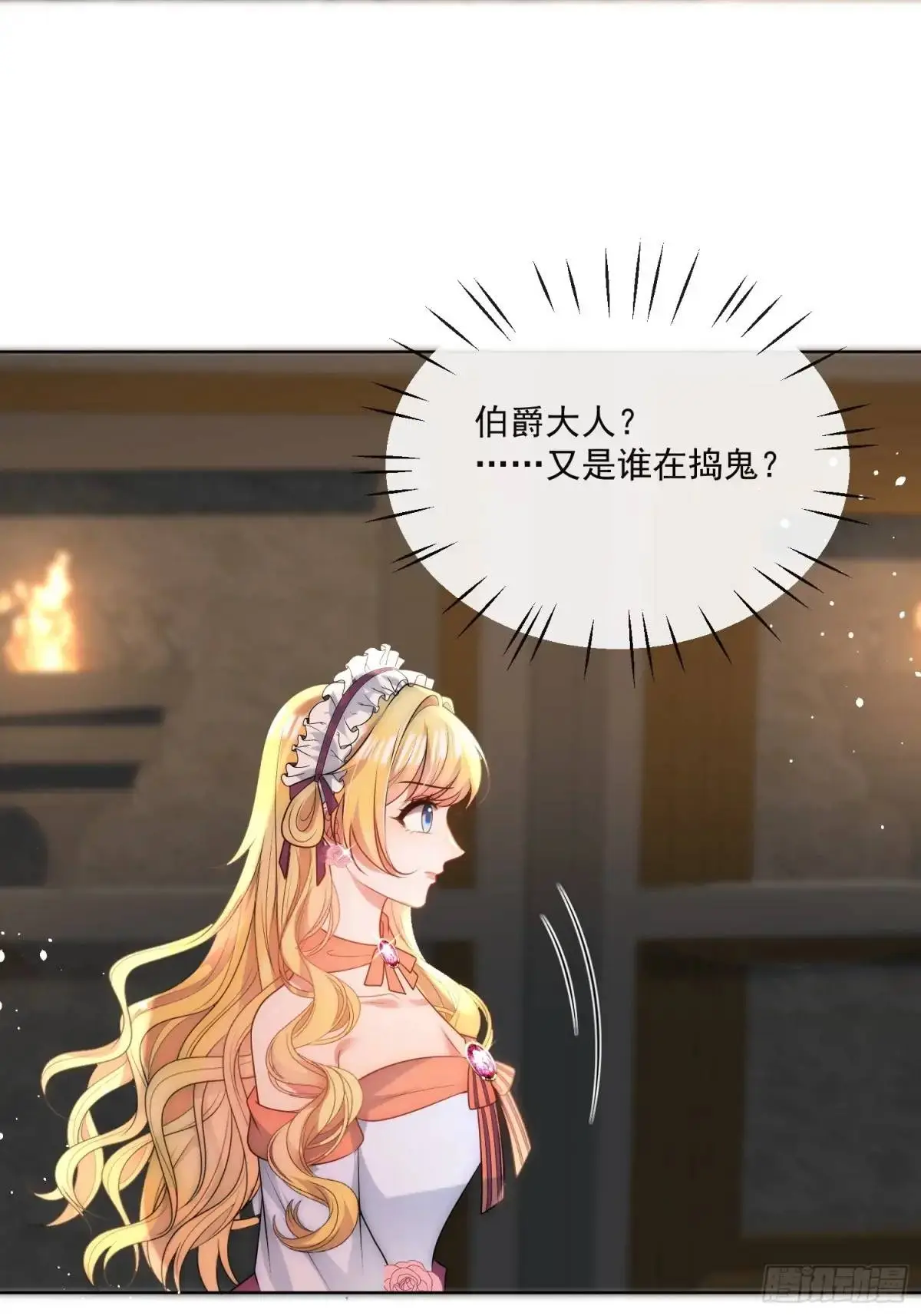 第四十二话 这里没有伊恩 第28页