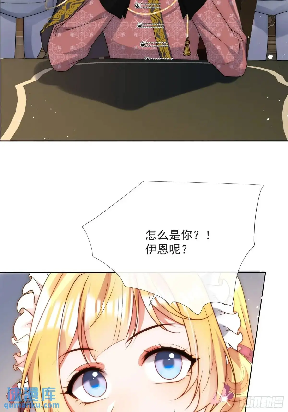 第四十二话 这里没有伊恩 第32页