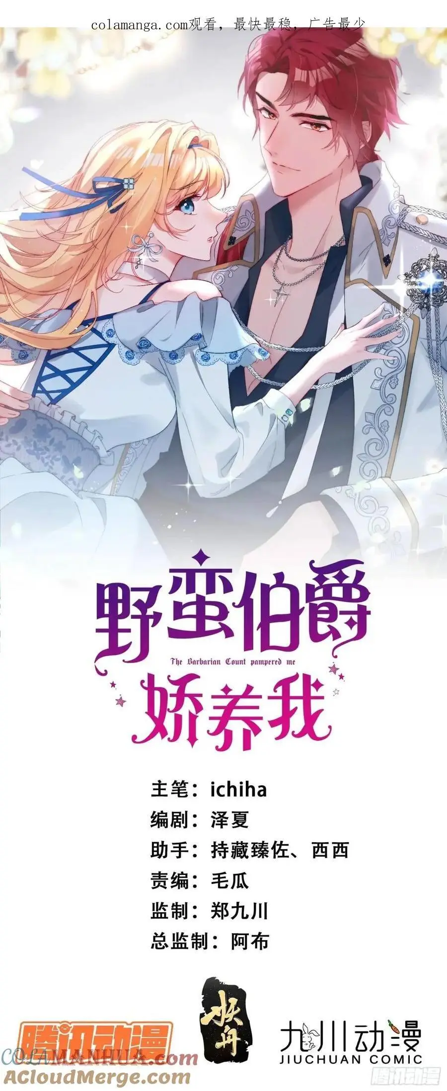 第四十六话 怀斯特的宝藏 第1页