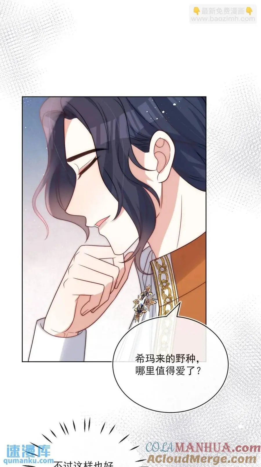 第四十六话 怀斯特的宝藏 第23页