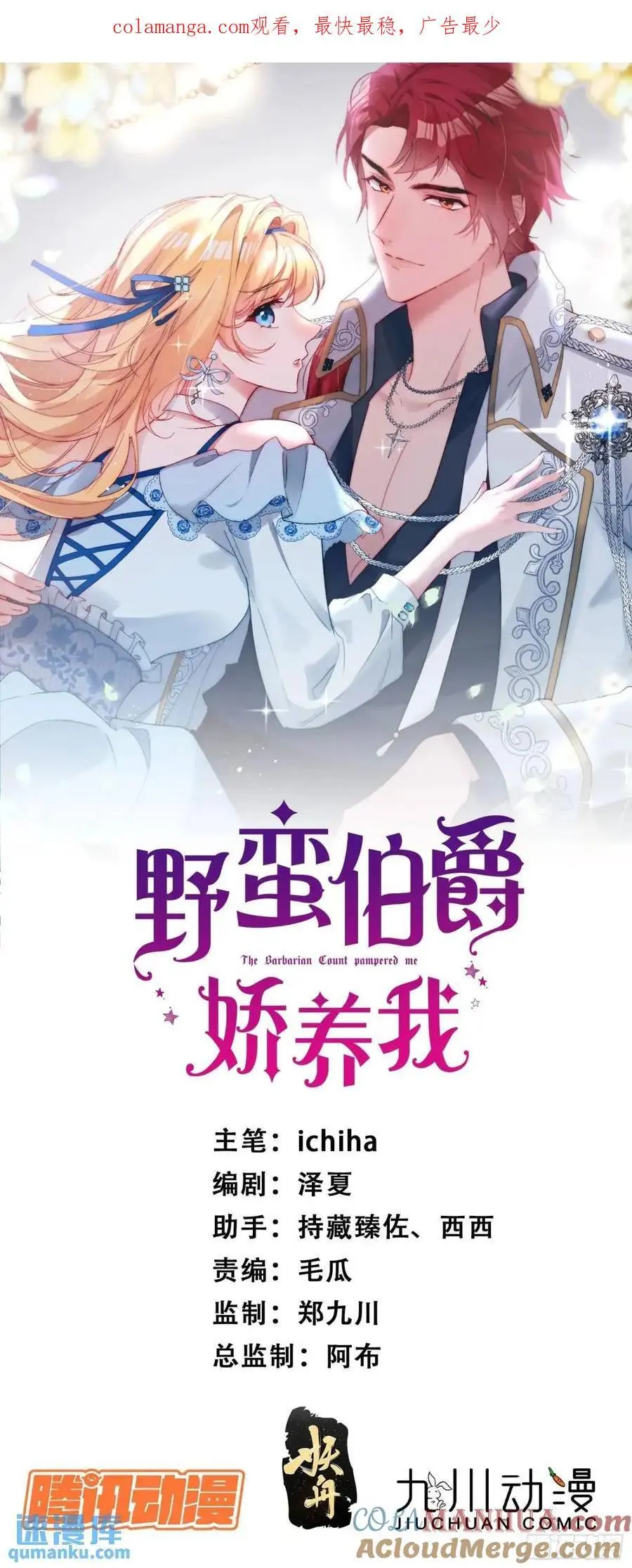 第四十五话 谢谢你，爱丽丝 第1页