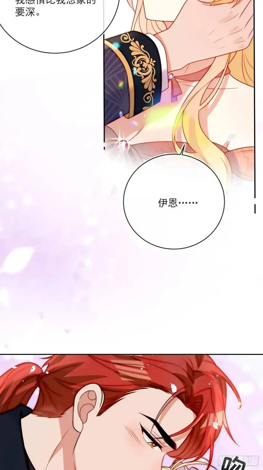 第四十五话 谢谢你，爱丽丝 第4页