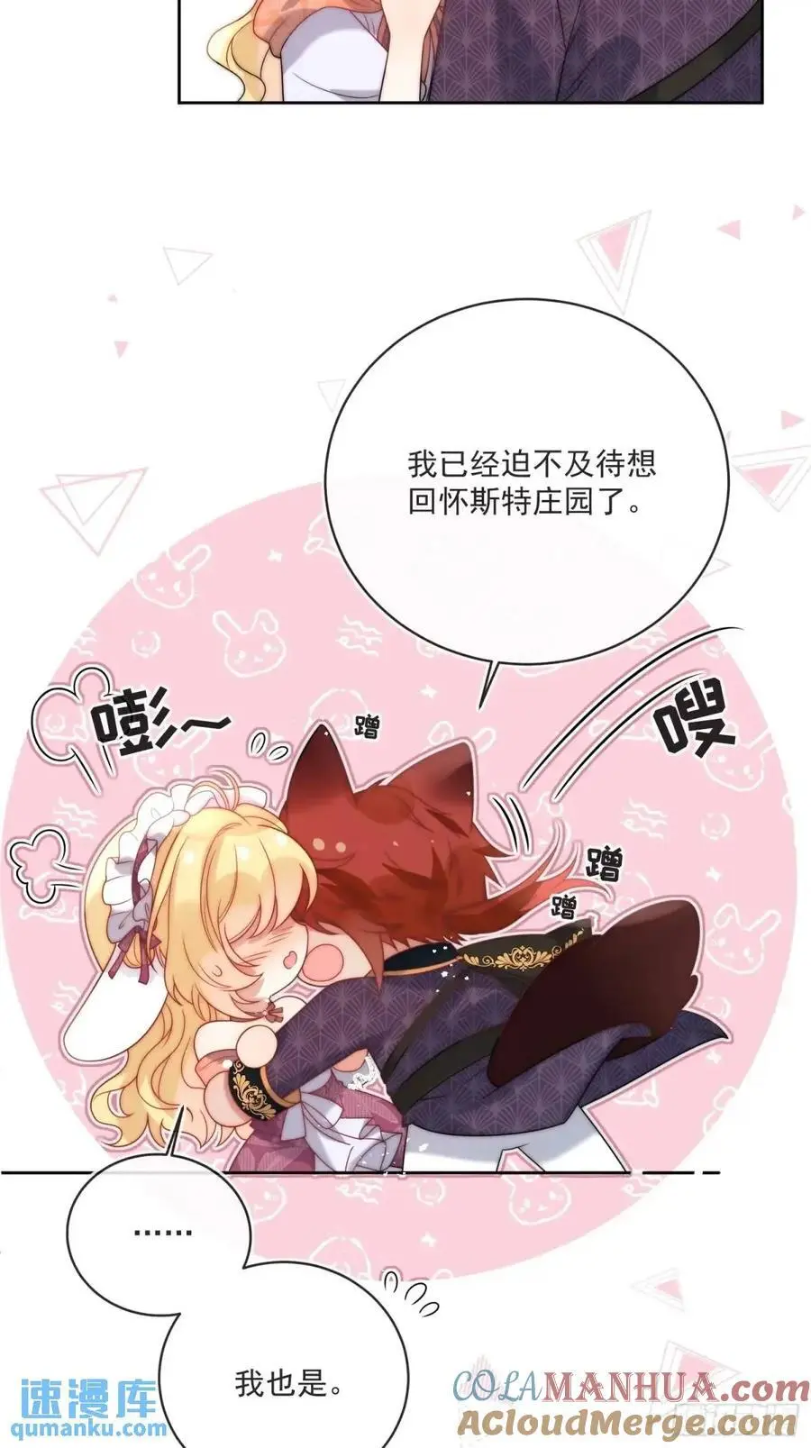 第四十五话 谢谢你，爱丽丝 第23页