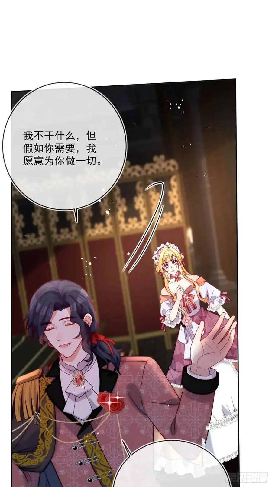第四十四话 我拒绝！ 第2页