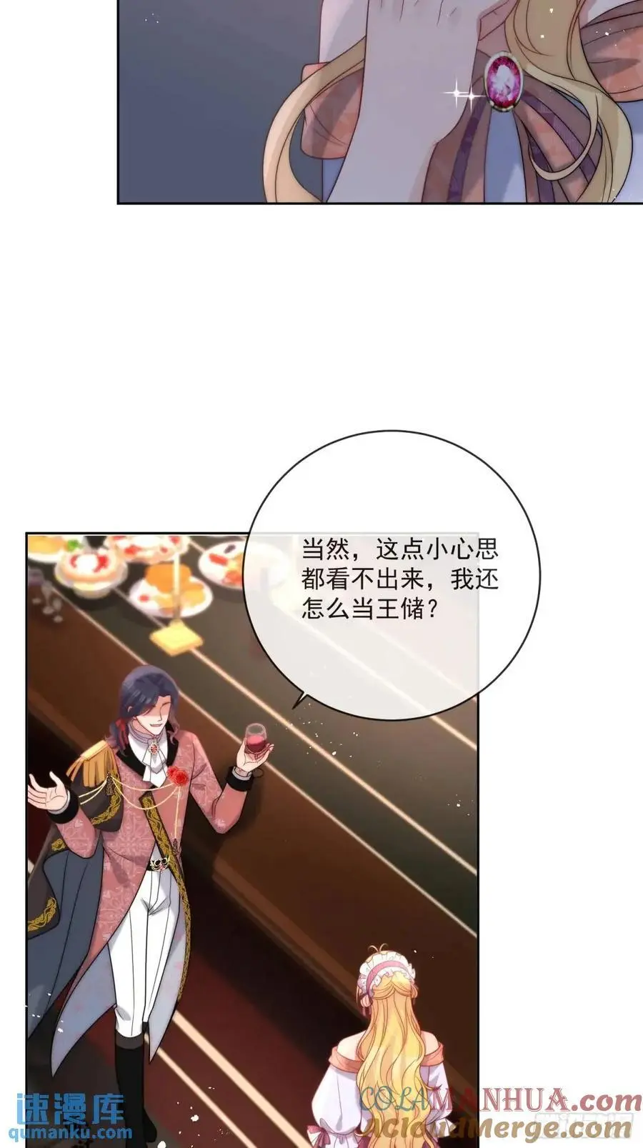 第四十四话 我拒绝！ 第7页