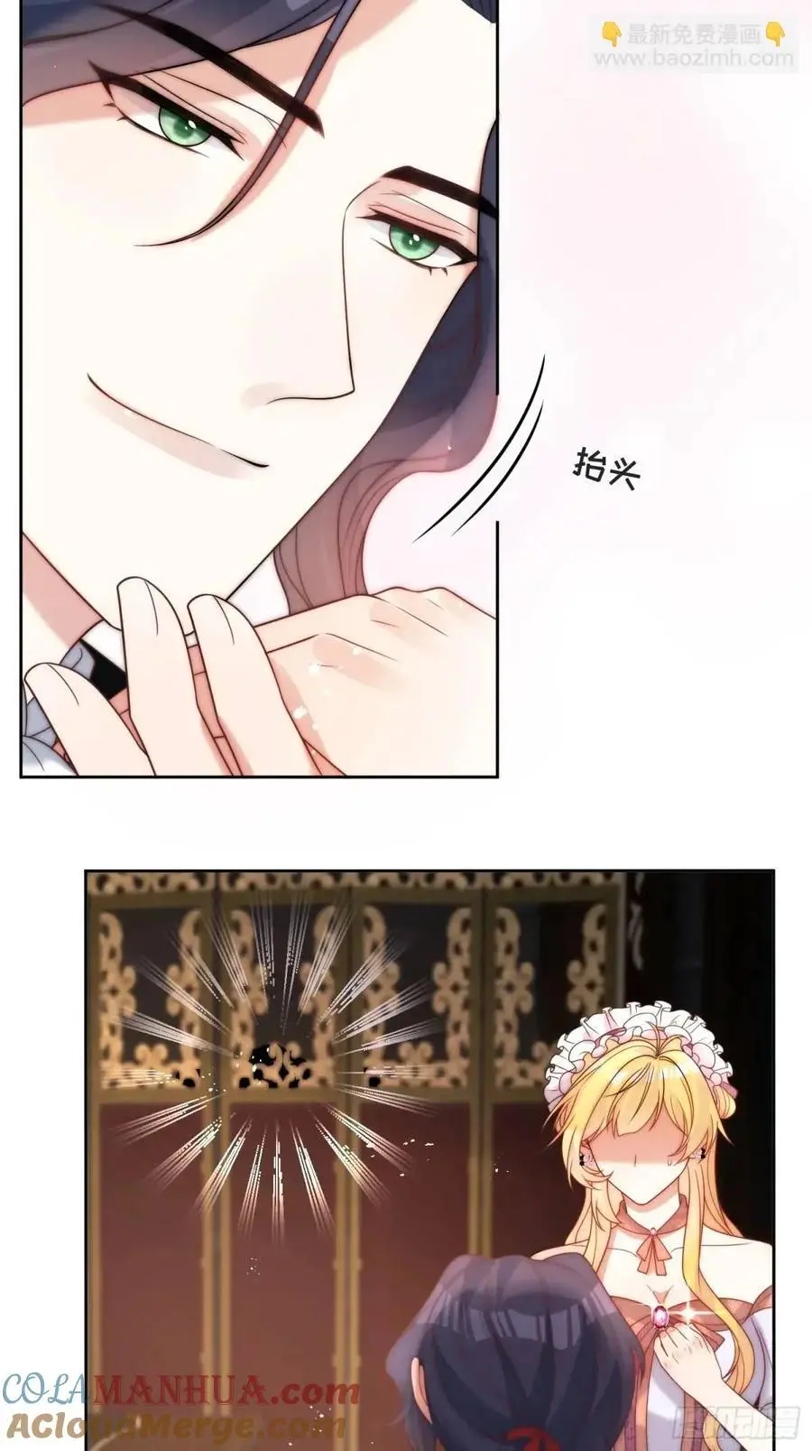 第四十四话 我拒绝！ 第13页