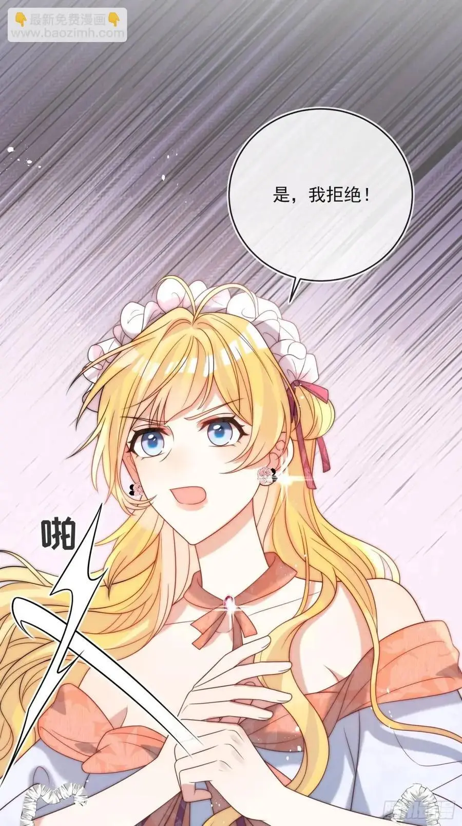 第四十四话 我拒绝！ 第18页