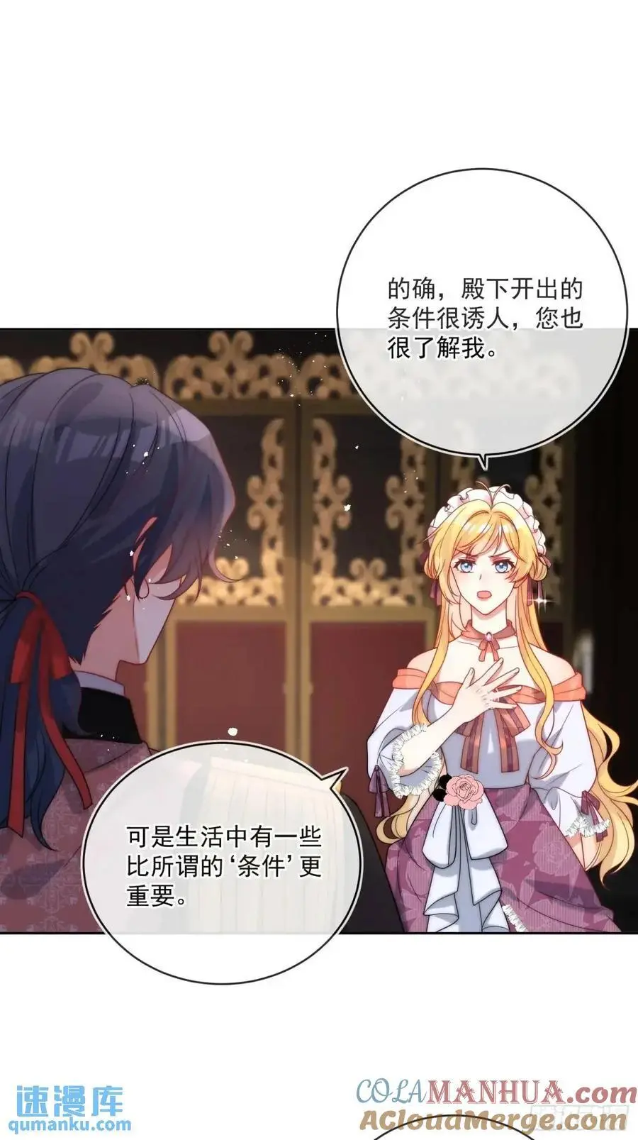 第四十四话 我拒绝！ 第21页