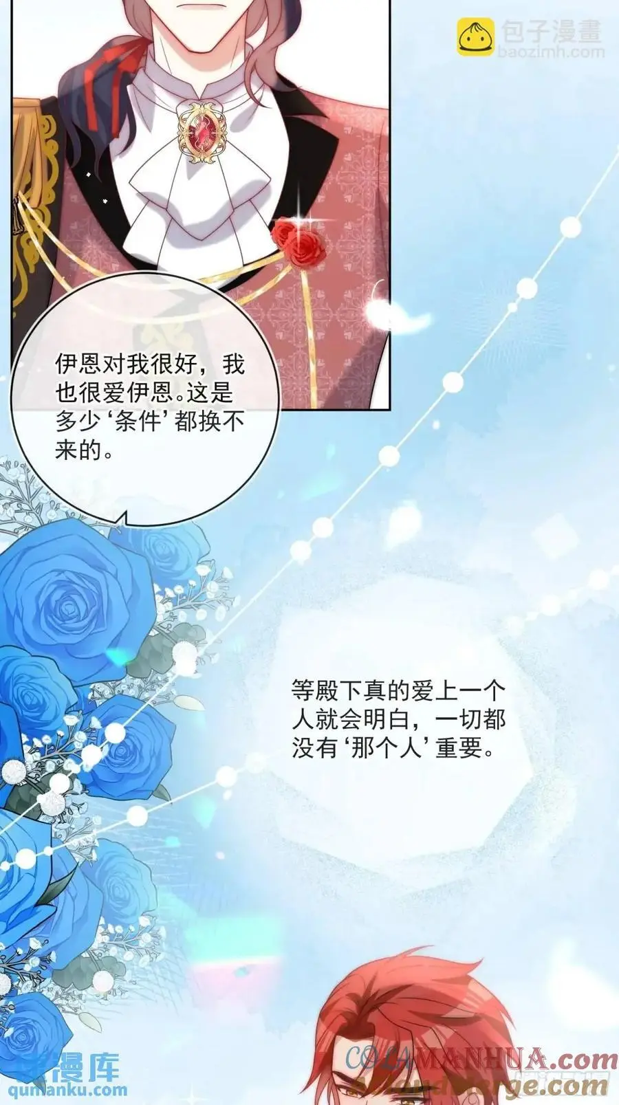第四十四话 我拒绝！ 第23页
