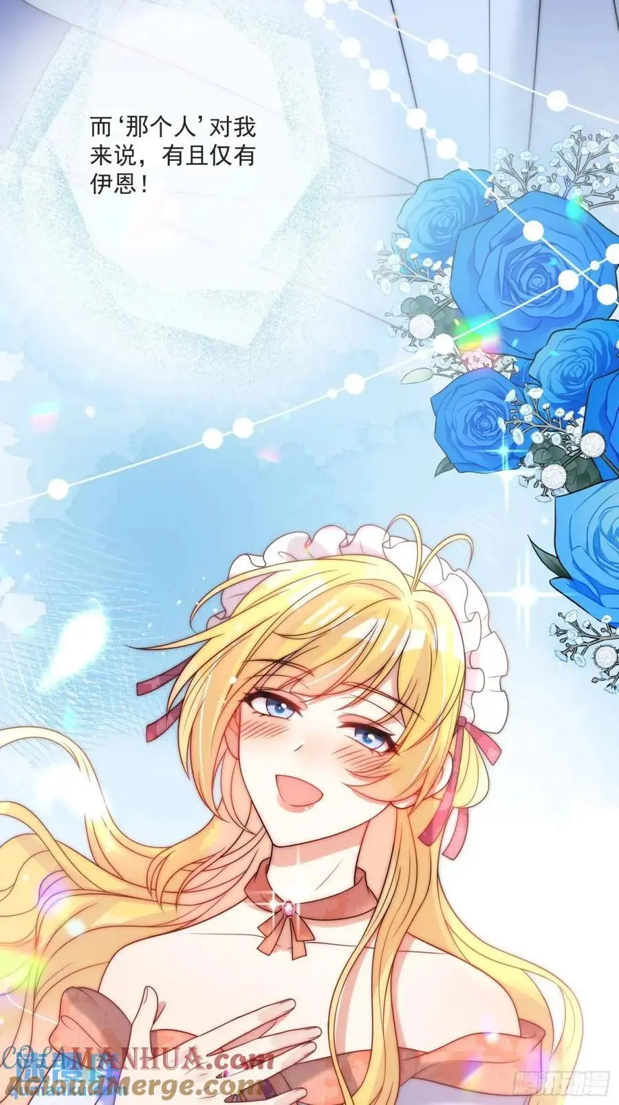 第四十四话 我拒绝！ 第25页