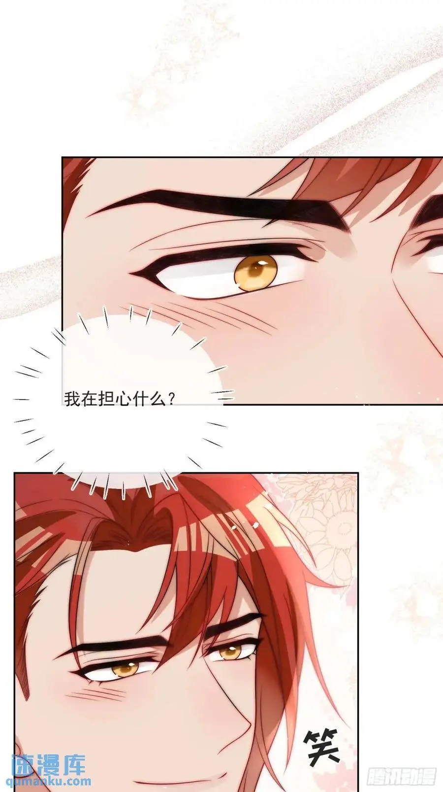 第四十四话 我拒绝！ 第28页