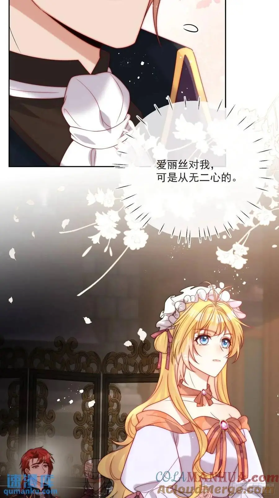 第四十四话 我拒绝！ 第29页