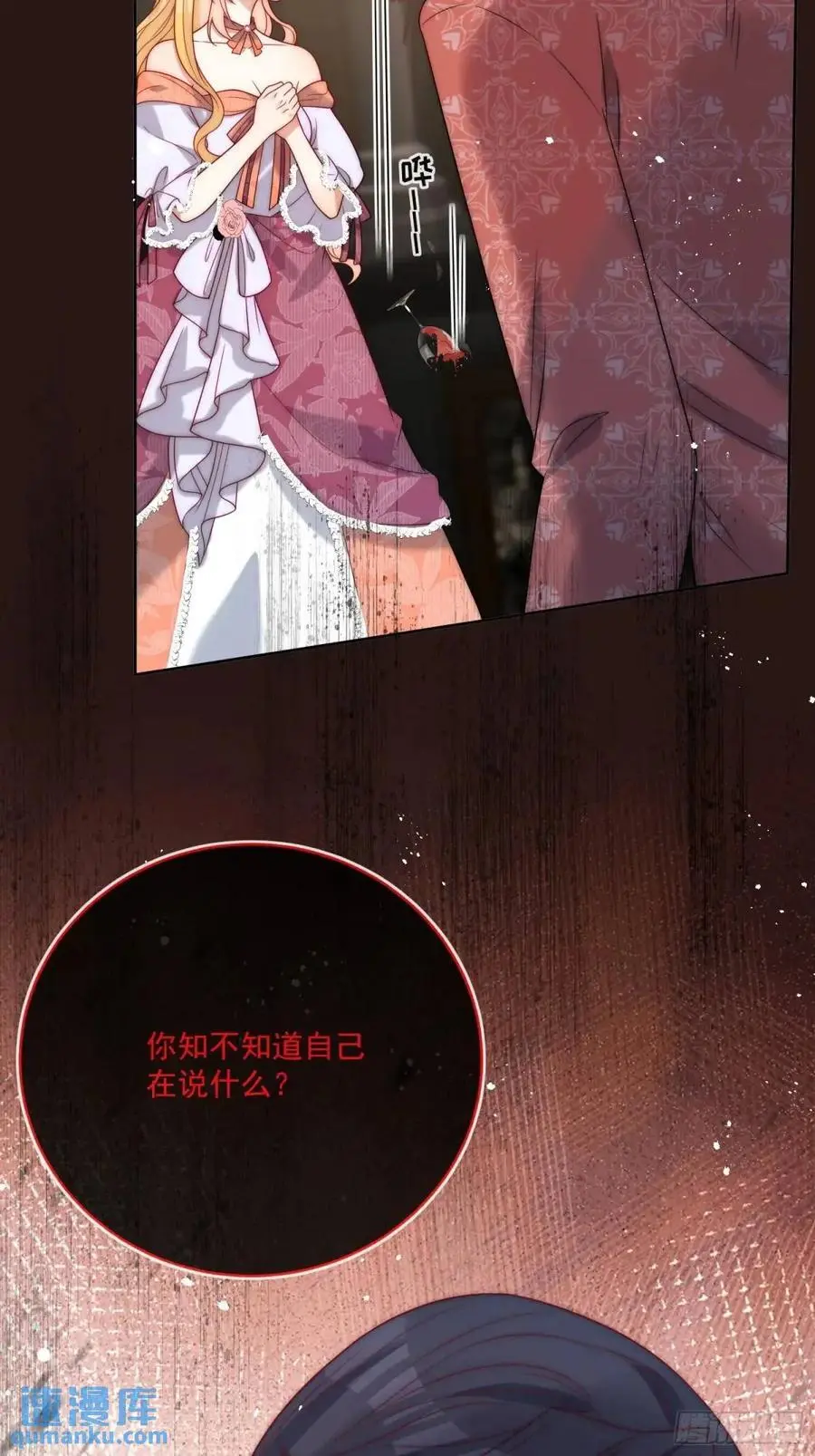 第四十四话 我拒绝！ 第32页