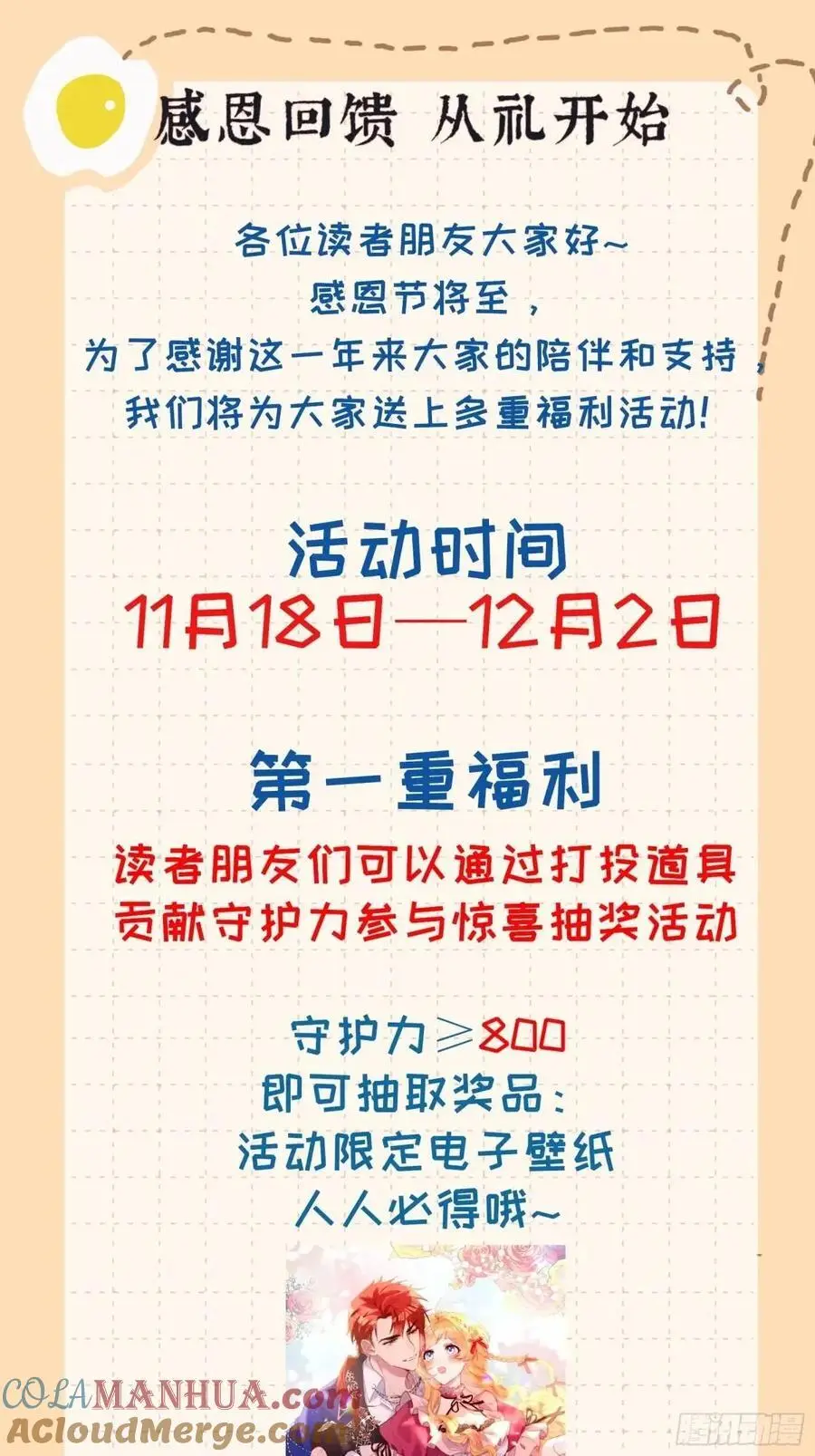 第四十四话 我拒绝！ 第39页