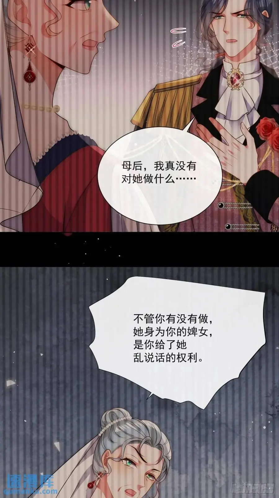 第四十三话 和我结婚吧 第4页