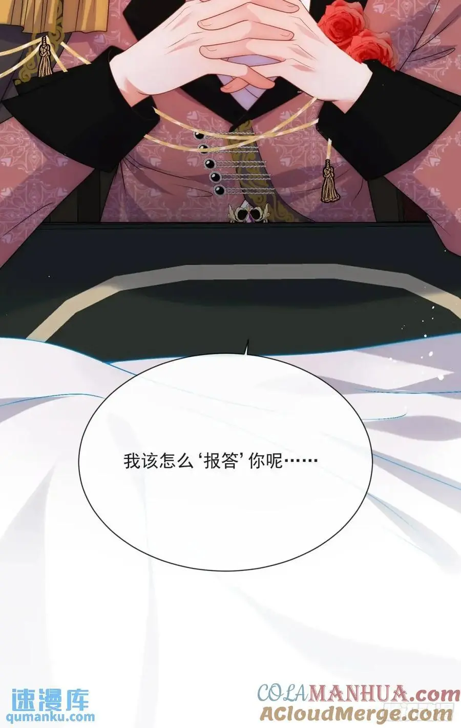 第四十三话 和我结婚吧 第7页