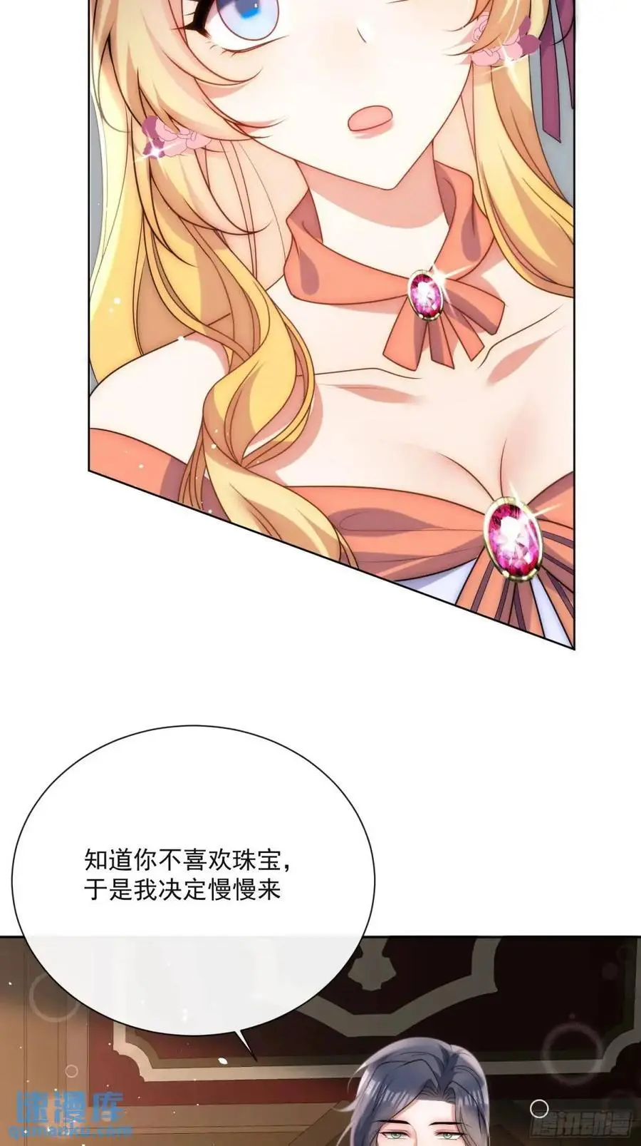 第四十三话 和我结婚吧 第16页