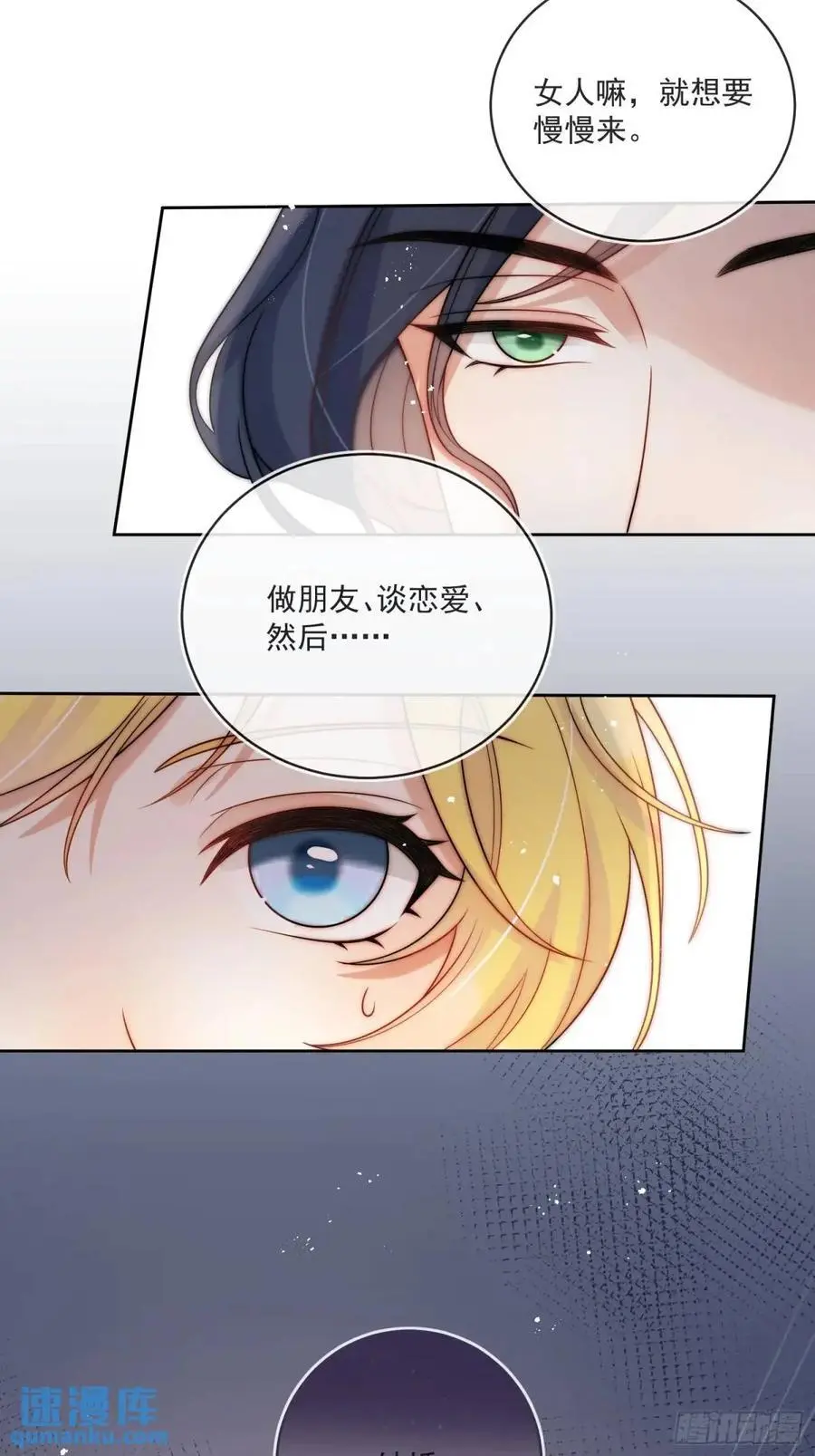 第四十三话 和我结婚吧 第32页