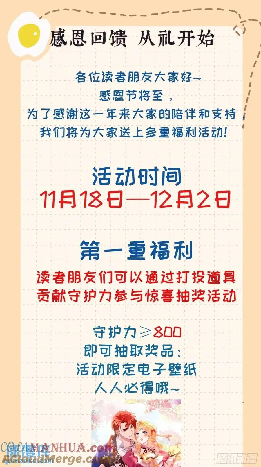 第四十三话 和我结婚吧 第39页