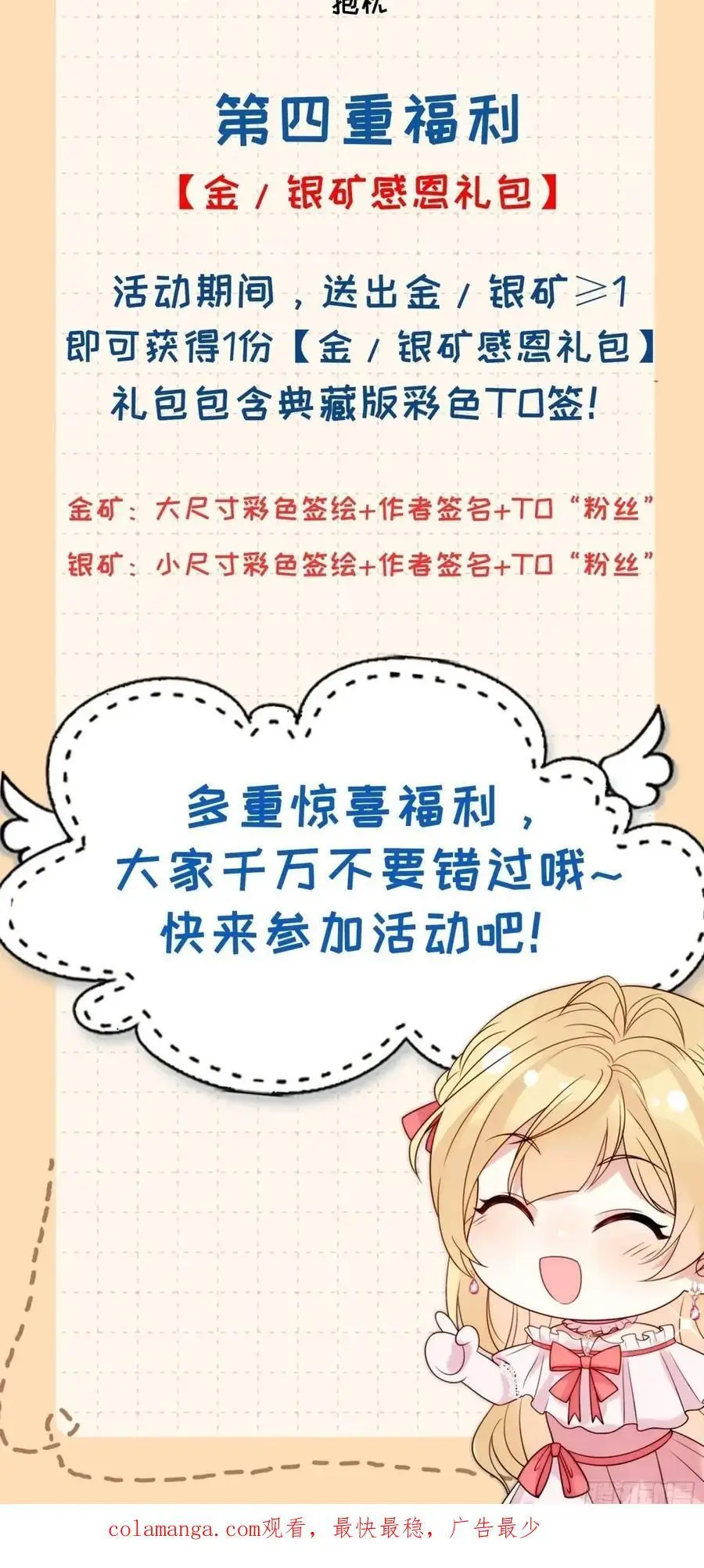 第四十三话 和我结婚吧 第42页