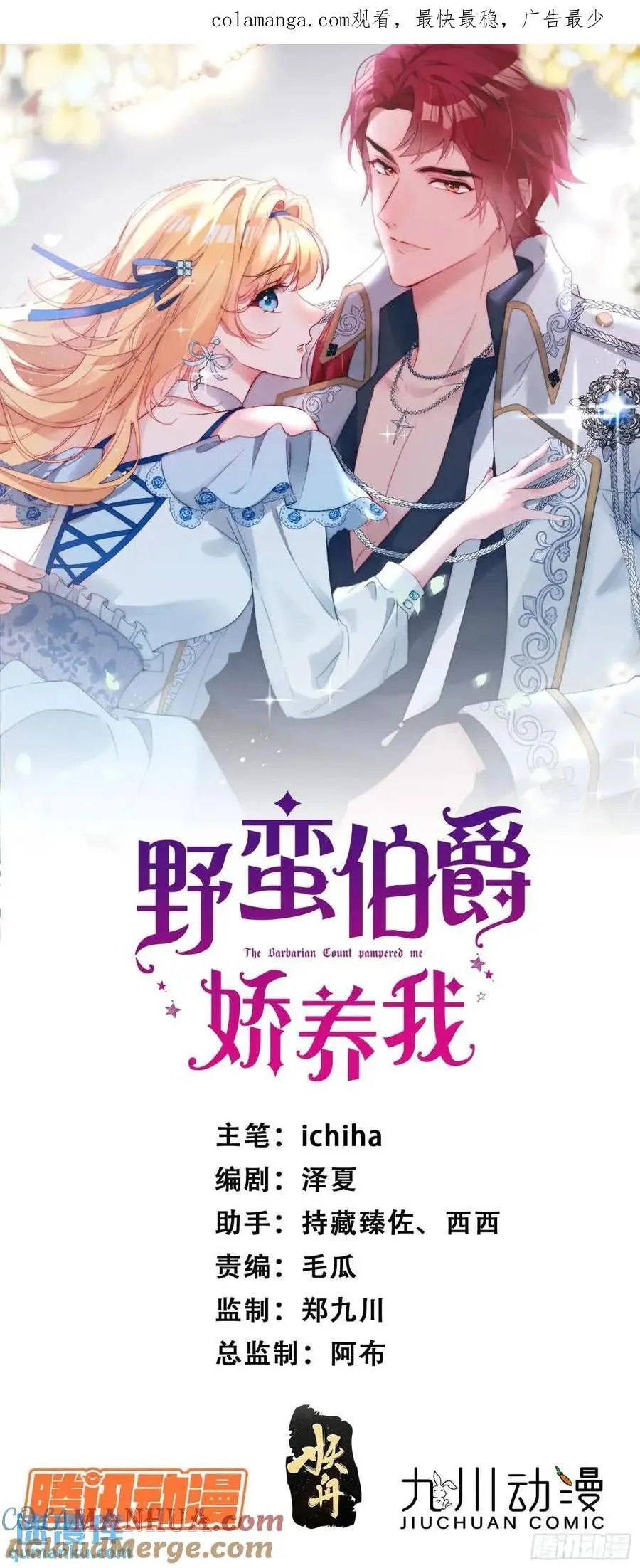 第四十三话 和我结婚吧 第43页