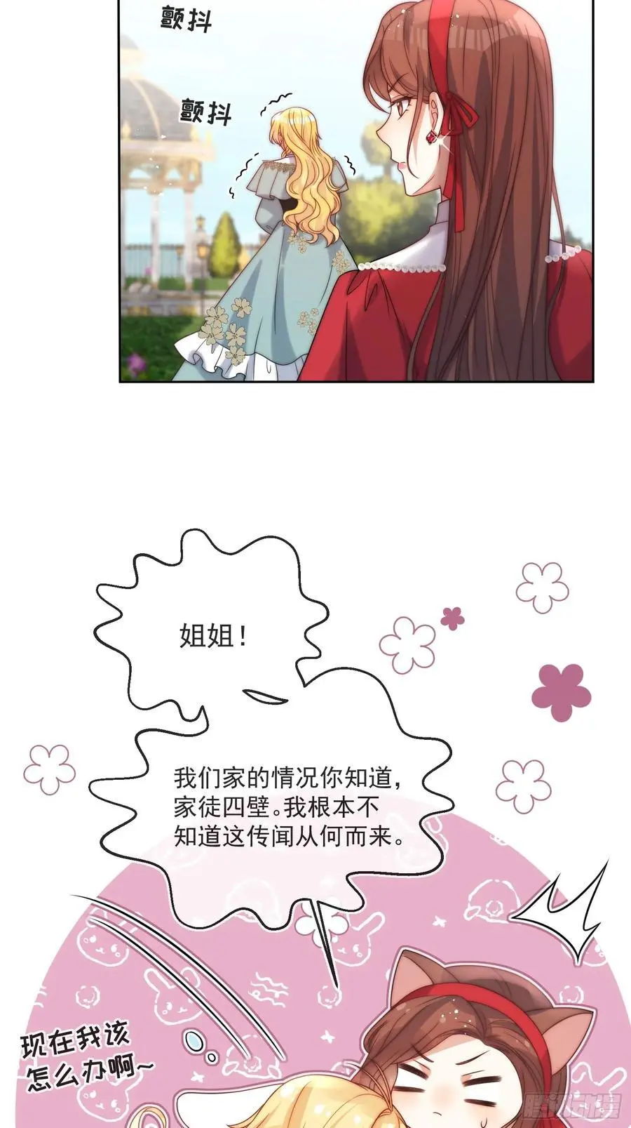 第四十八话 枕边人不可信？ 第8页