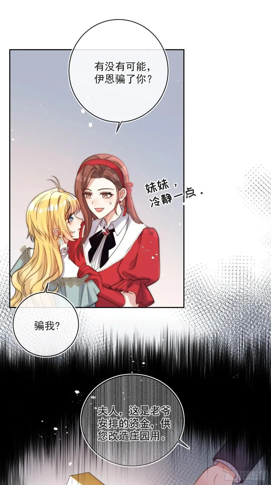 第四十八话 枕边人不可信？ 第10页