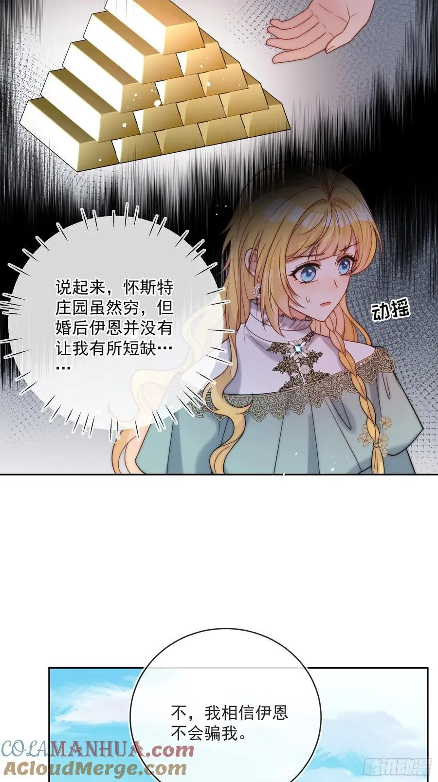 第四十八话 枕边人不可信？ 第11页