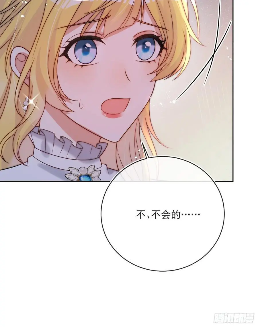 第四十八话 枕边人不可信？ 第16页