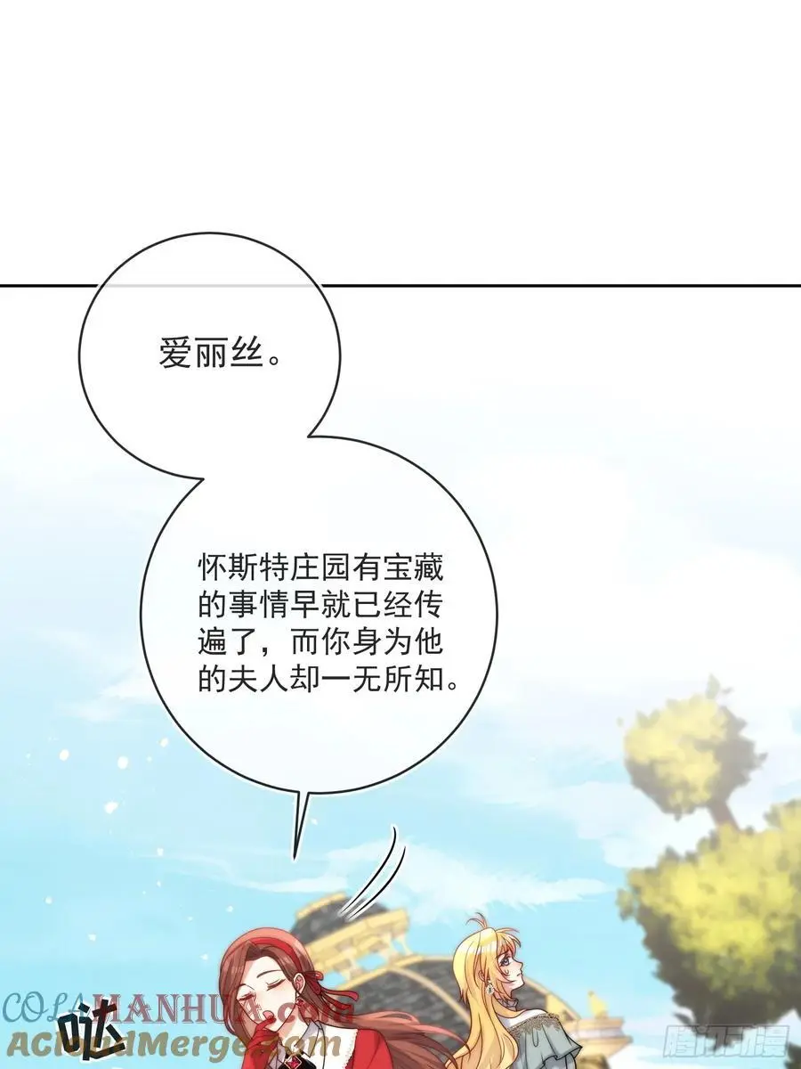 第四十八话 枕边人不可信？ 第17页