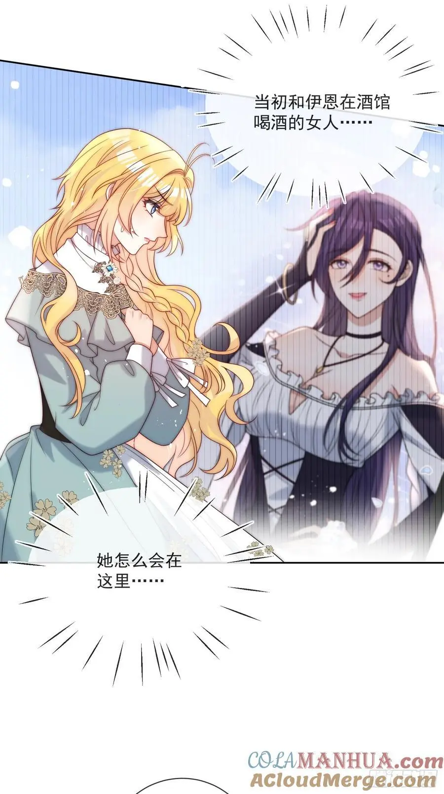 第四十八话 枕边人不可信？ 第27页