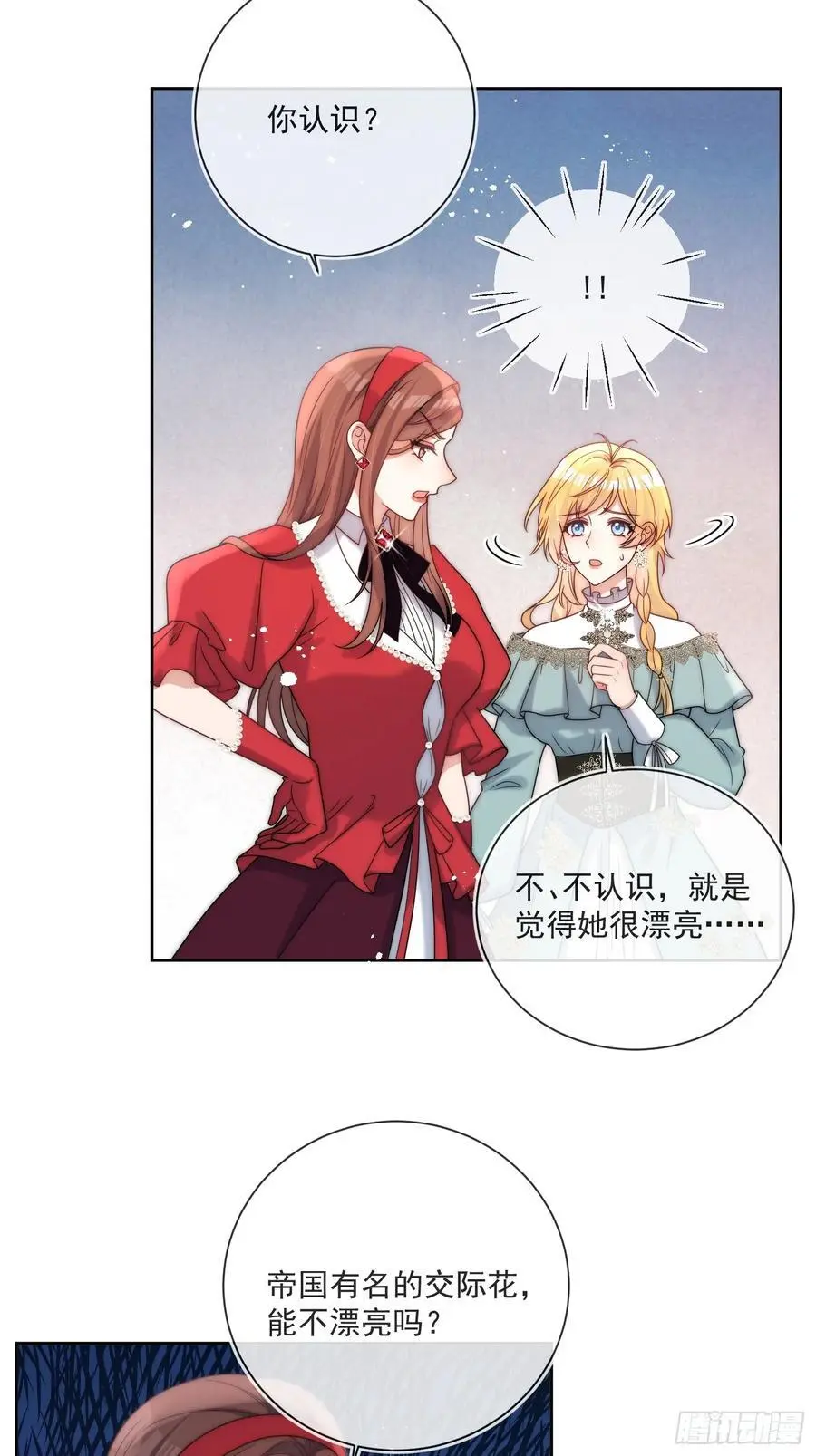 第四十八话 枕边人不可信？ 第28页