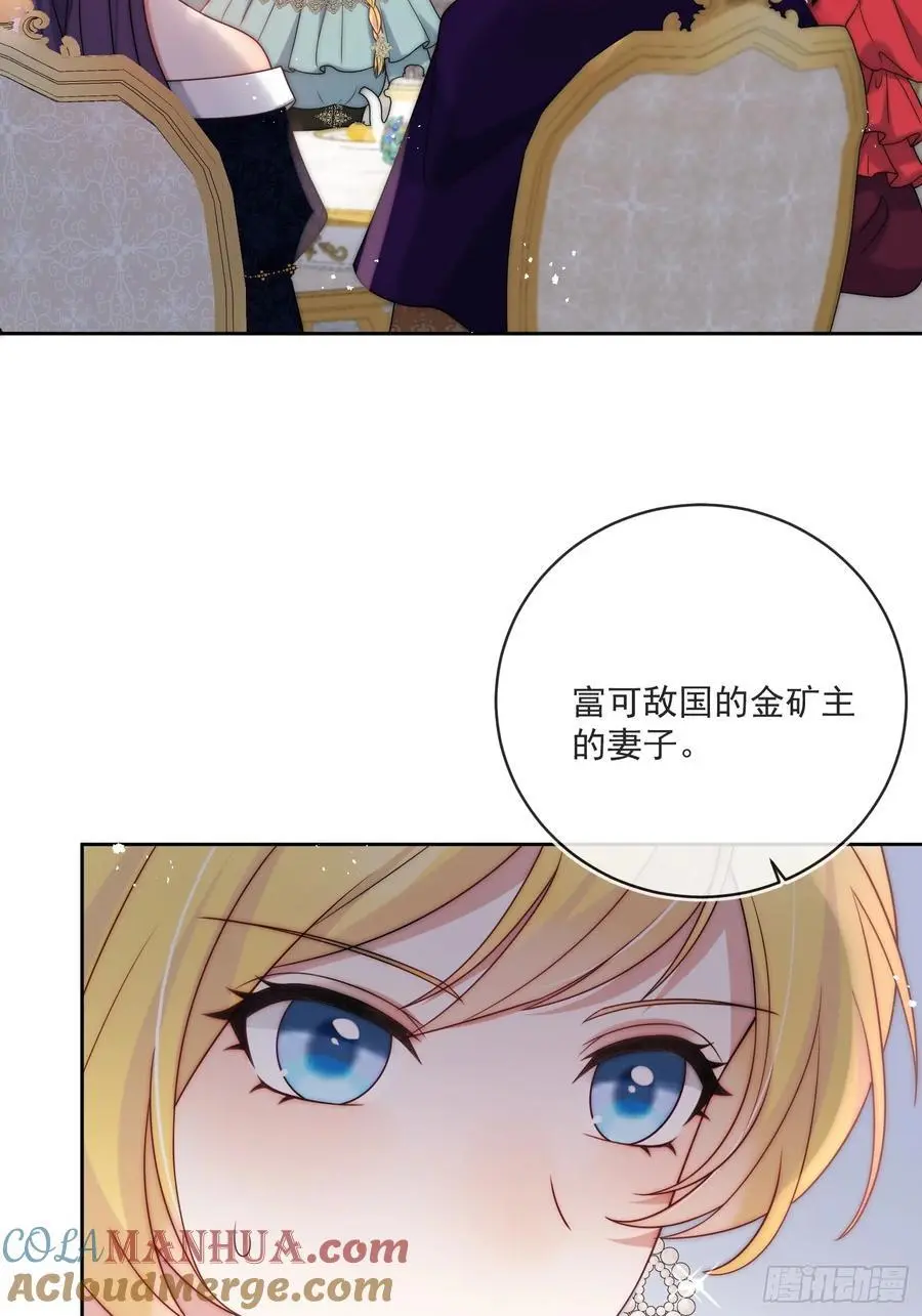 第四十八话 枕边人不可信？ 第35页