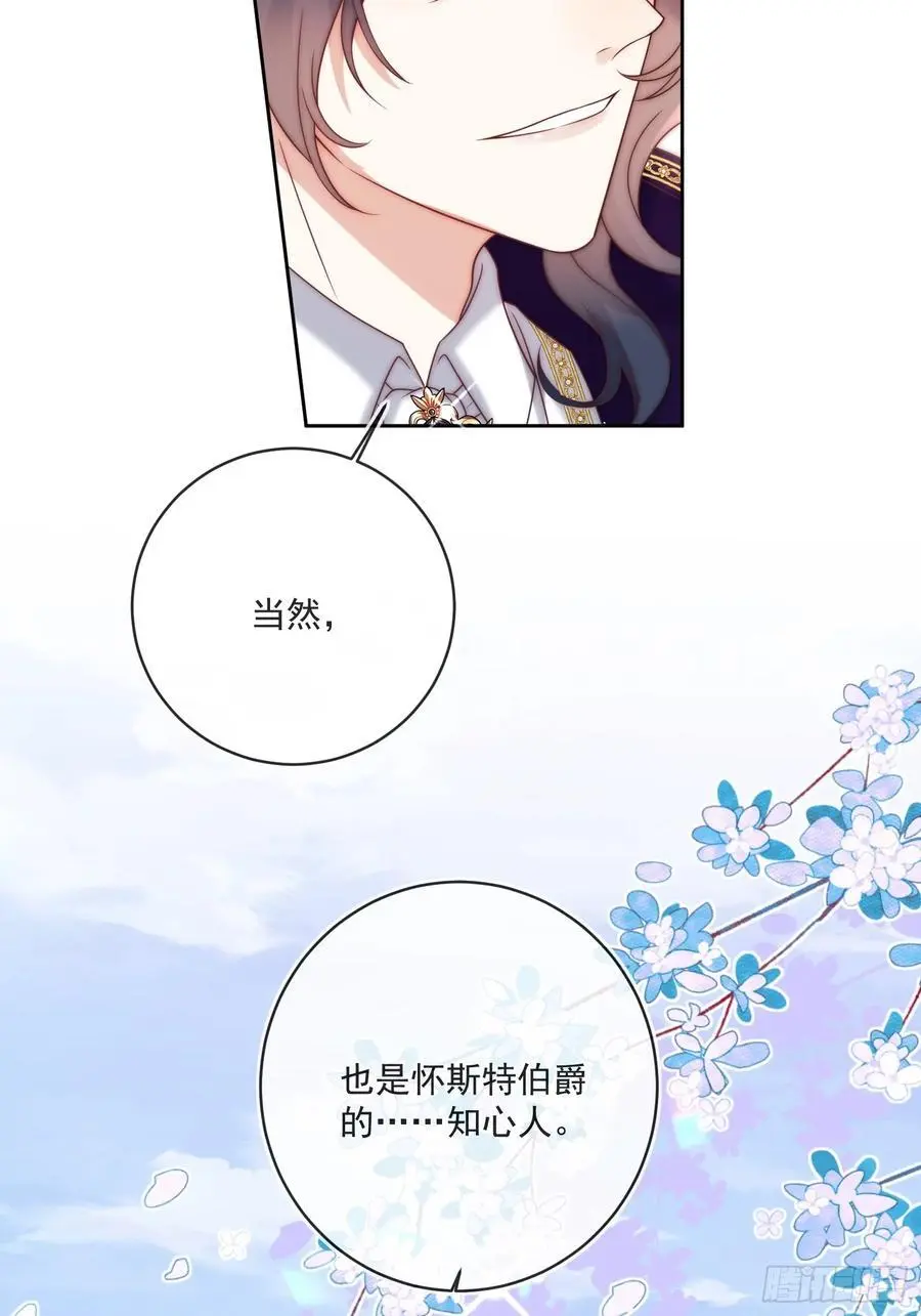 第四十八话 枕边人不可信？ 第38页