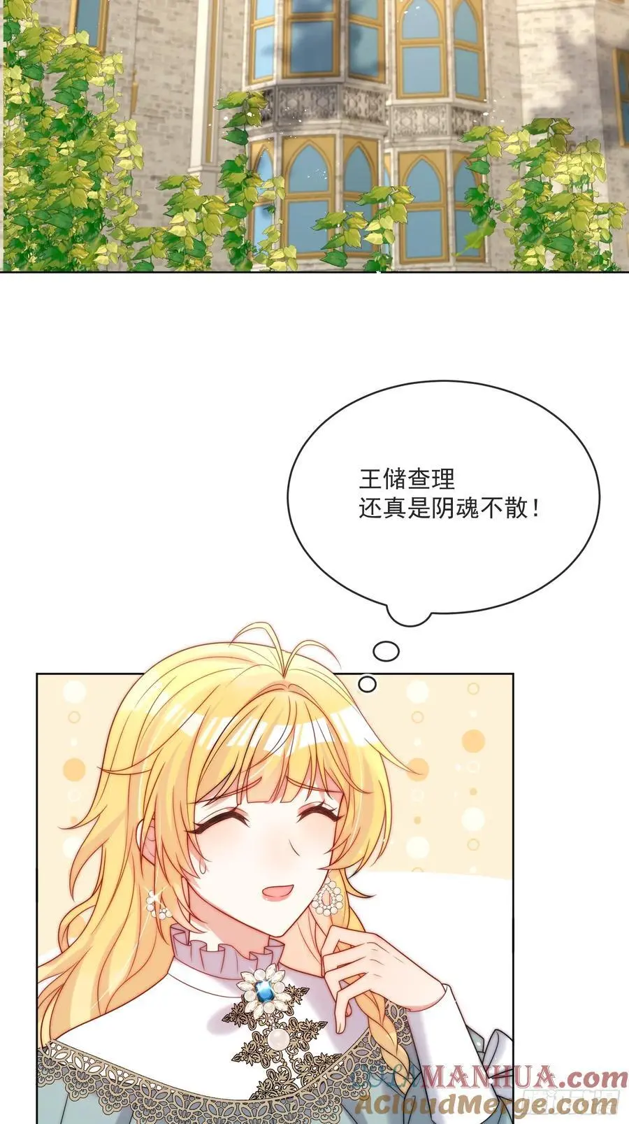 第四十七话 步步紧逼的皇后 第3页
