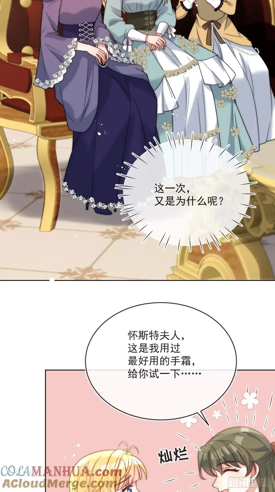 第四十七话 步步紧逼的皇后 第5页
