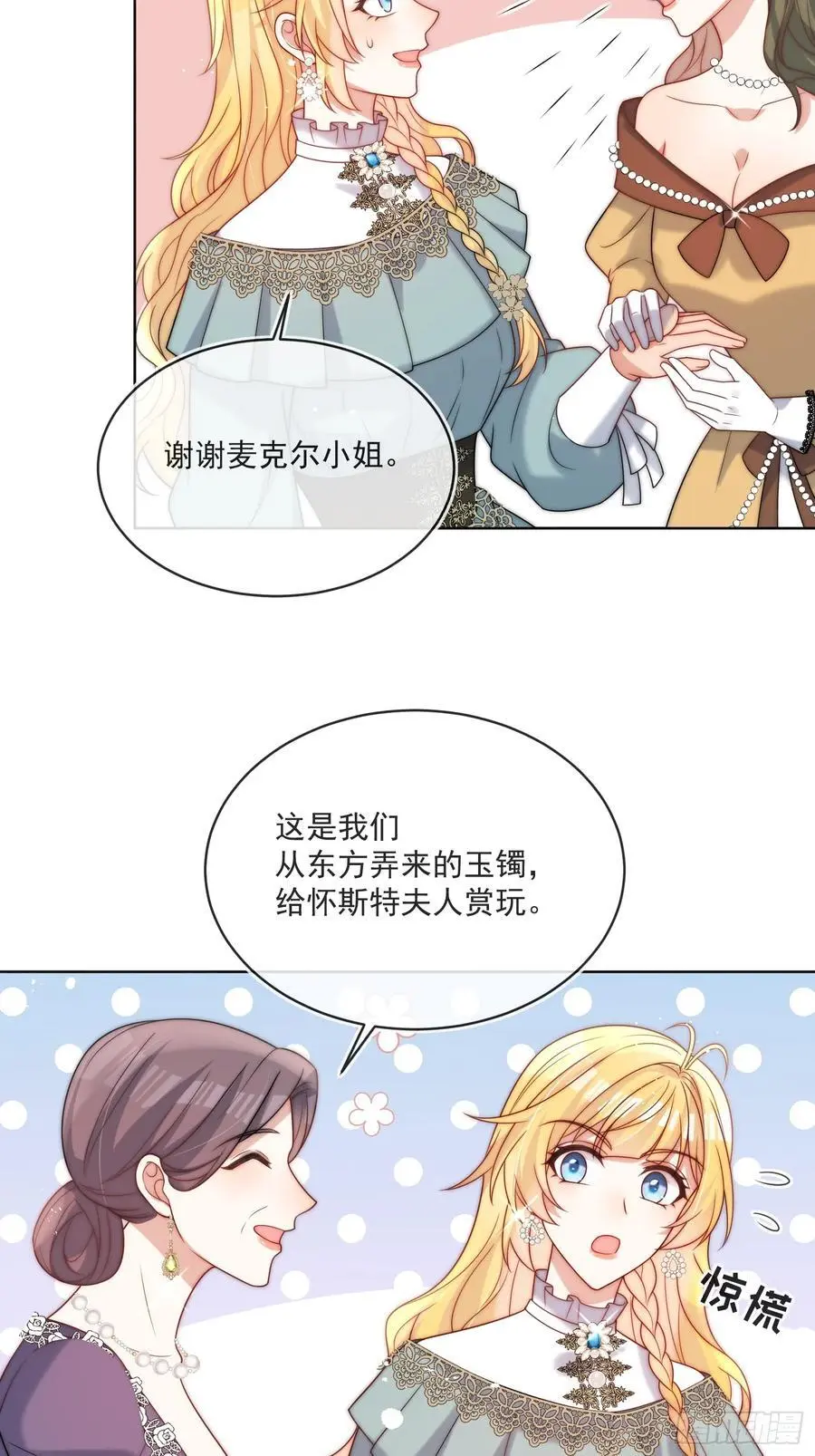 第四十七话 步步紧逼的皇后 第6页