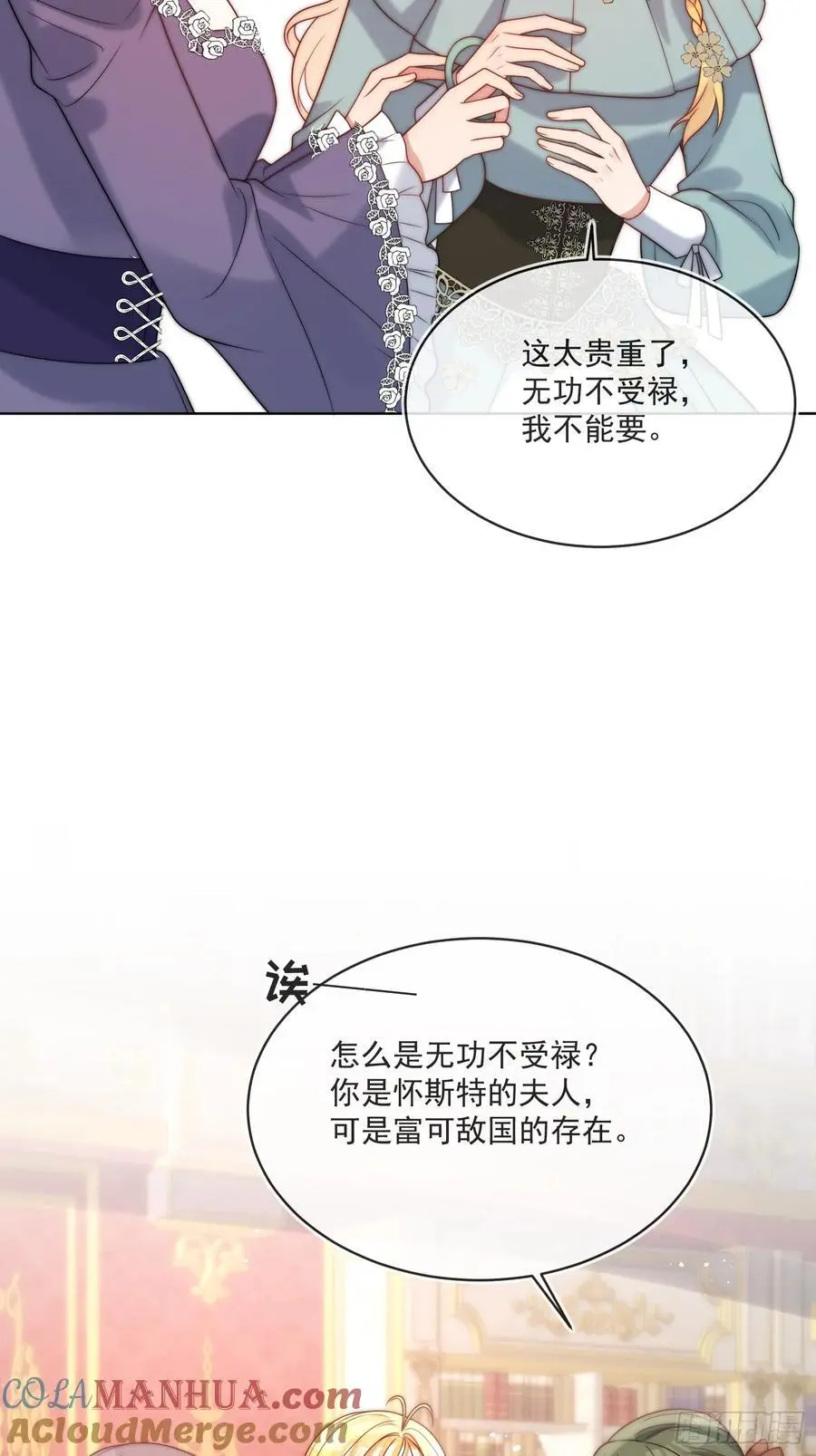 第四十七话 步步紧逼的皇后 第7页