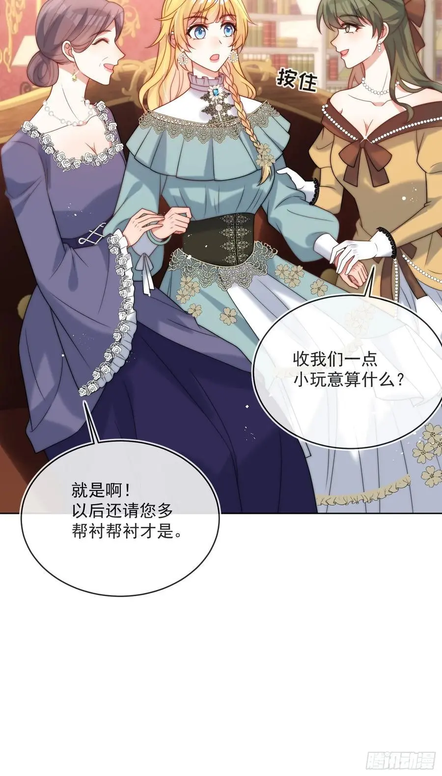 第四十七话 步步紧逼的皇后 第8页