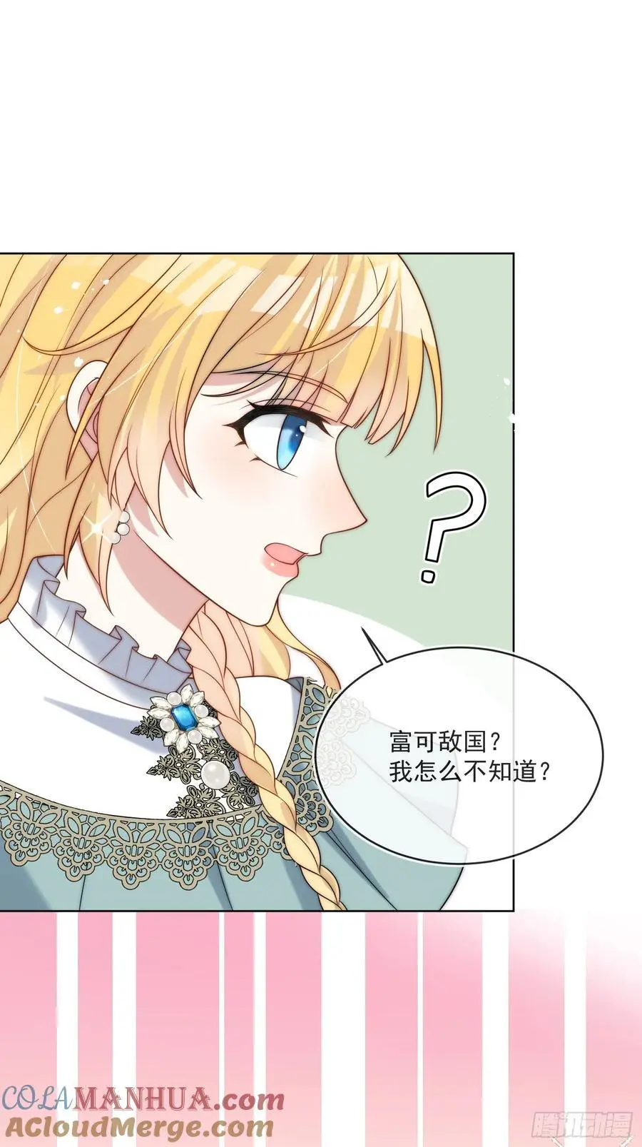 第四十七话 步步紧逼的皇后 第9页