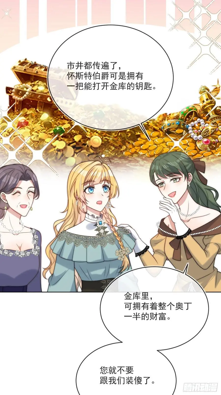 第四十七话 步步紧逼的皇后 第10页