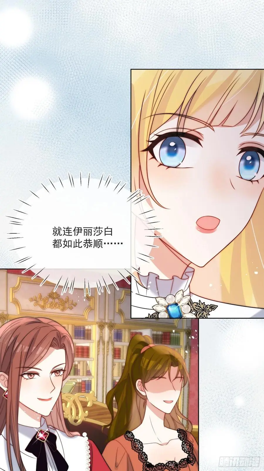 第四十七话 步步紧逼的皇后 第20页