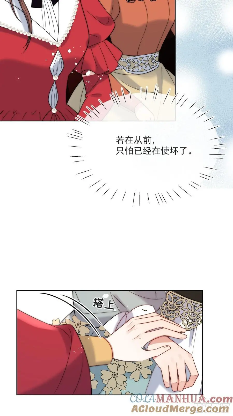 第四十七话 步步紧逼的皇后 第21页