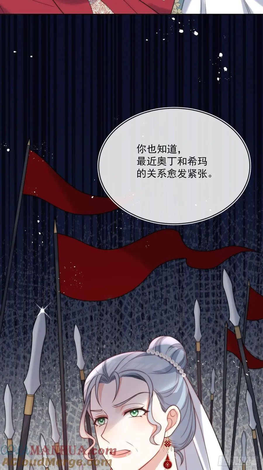 第四十七话 步步紧逼的皇后 第23页