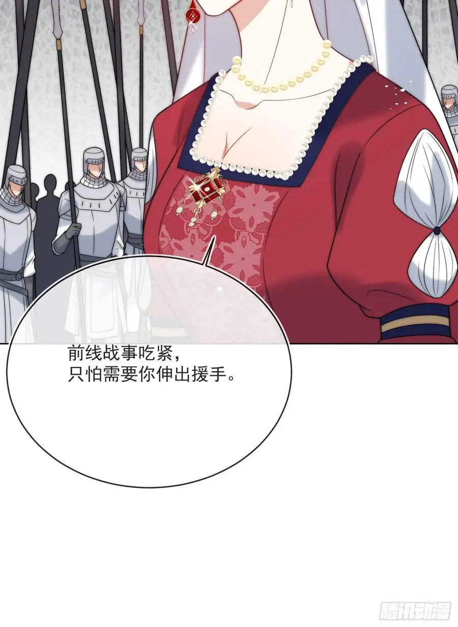 第四十七话 步步紧逼的皇后 第24页