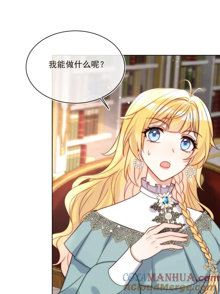 第四十七话 步步紧逼的皇后 第25页