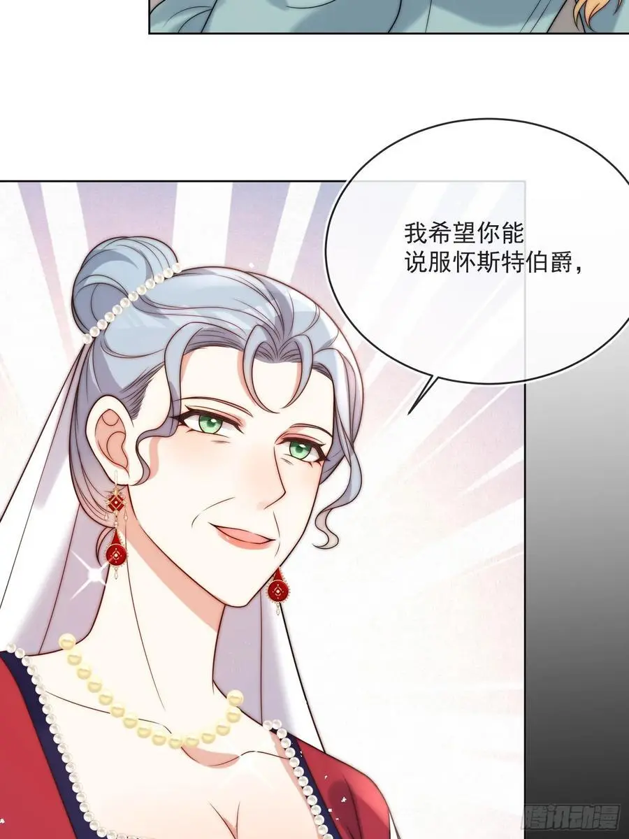 第四十七话 步步紧逼的皇后 第26页