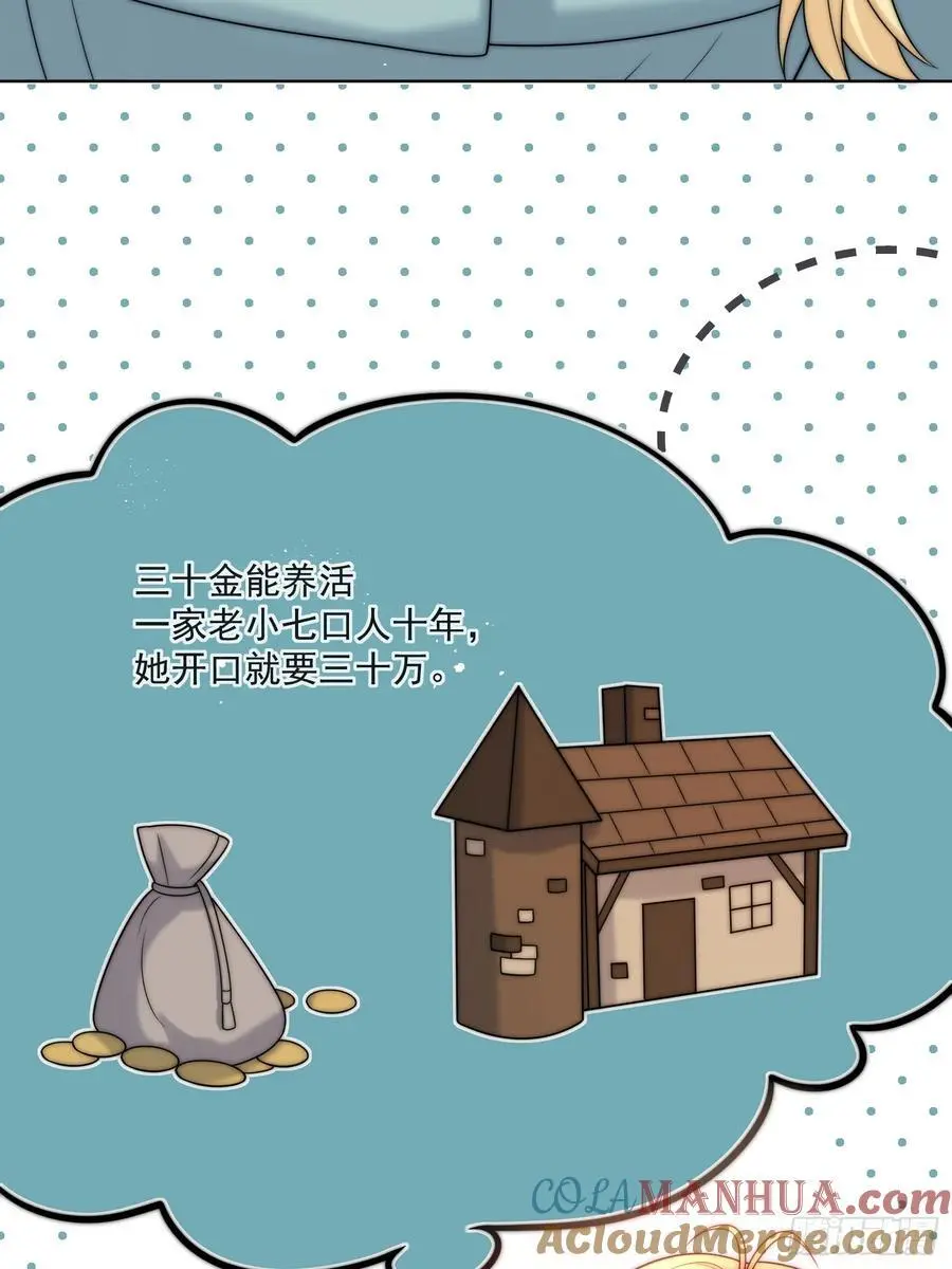 第四十七话 步步紧逼的皇后 第29页