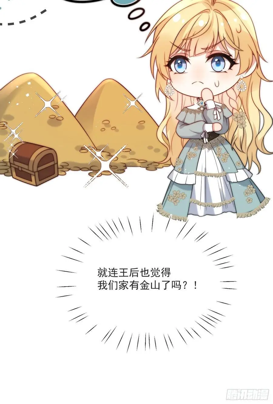 第四十七话 步步紧逼的皇后 第30页