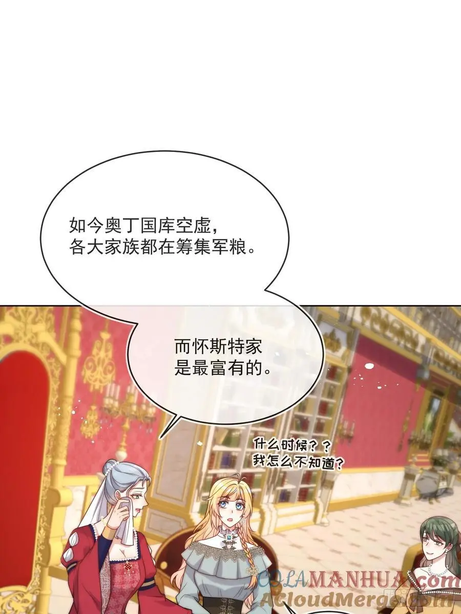 第四十七话 步步紧逼的皇后 第31页